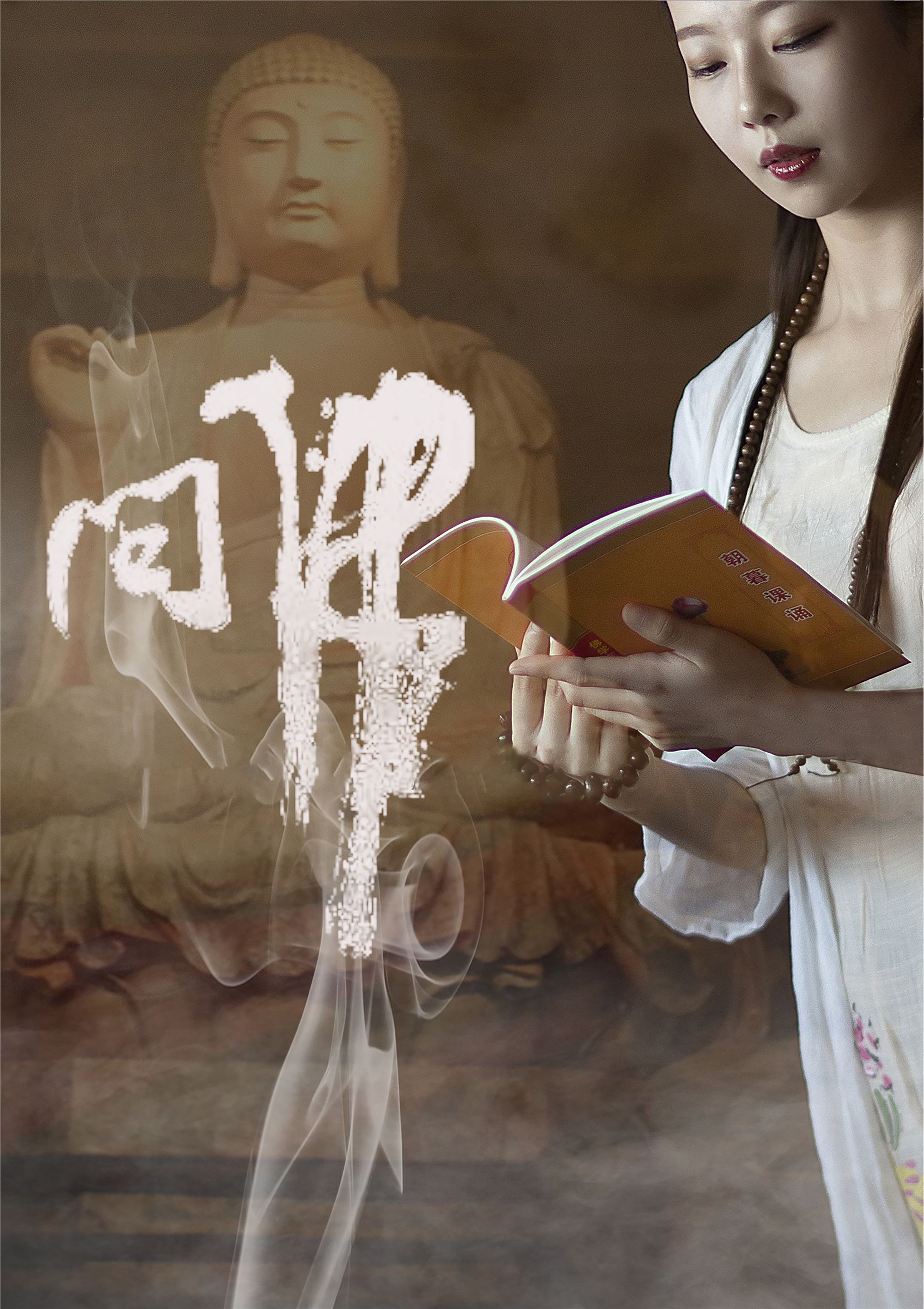 YITUYU 艺图语 2021.07.26 问佛 小米